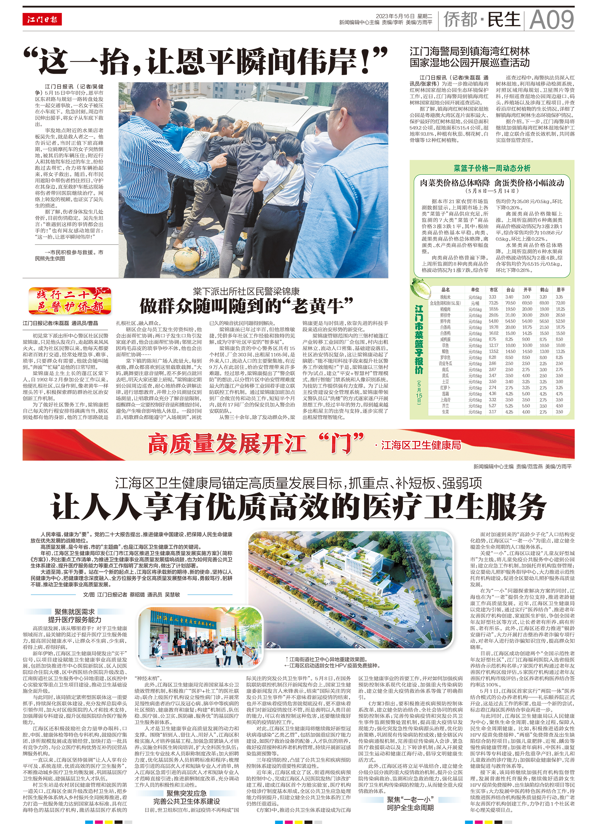 高质量发展开江“门”· 江门市委组织部