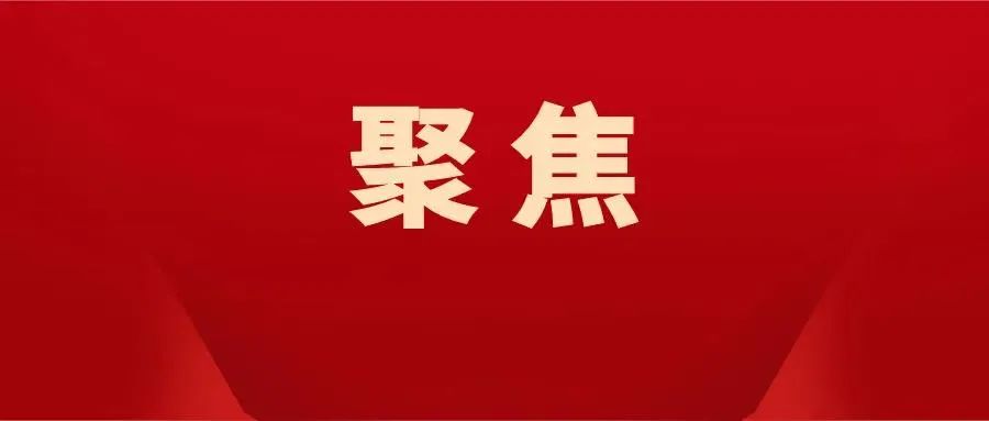 中共中央办公厅印发《通知》 在全党开展党纪学习教育