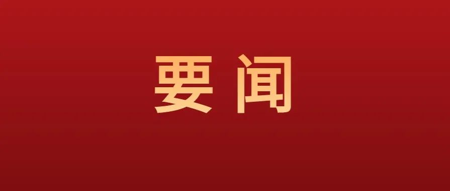 用好这把“戒尺” 习近平强调加强党的纪律教育